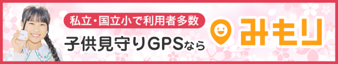 みもりGPSトーク